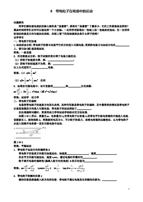 高中物理第一章静电场带电粒子在电场中的运动知识导学案新人教选修