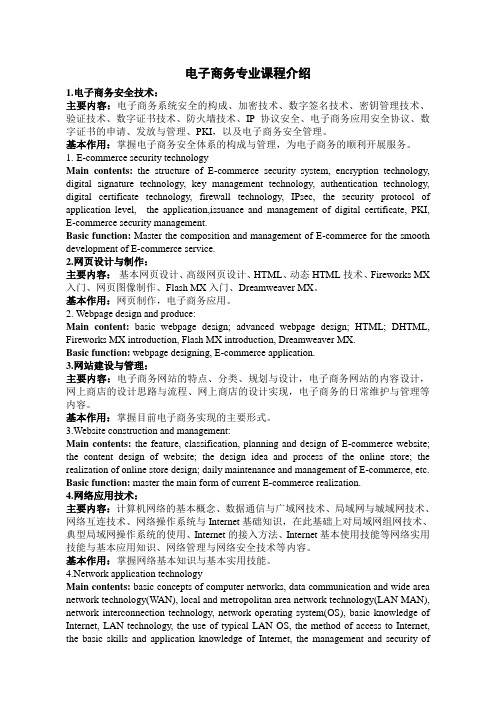 电子商务专业课程介绍