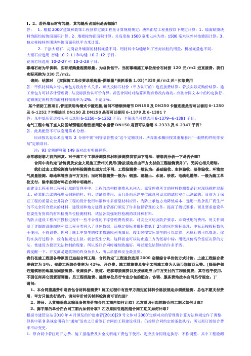 建定建设郑莉老师定额答疑上海93、2000定额4.doc