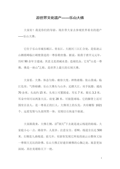 游世界文化遗产——乐山大佛