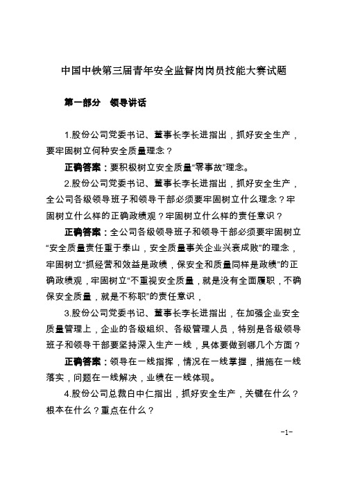 安全知识竞赛试题库