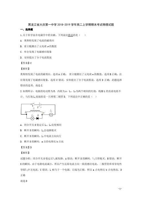 2018-2019学年黑龙江省大庆市第一中学高二上学期期末考试物理试题 解析版