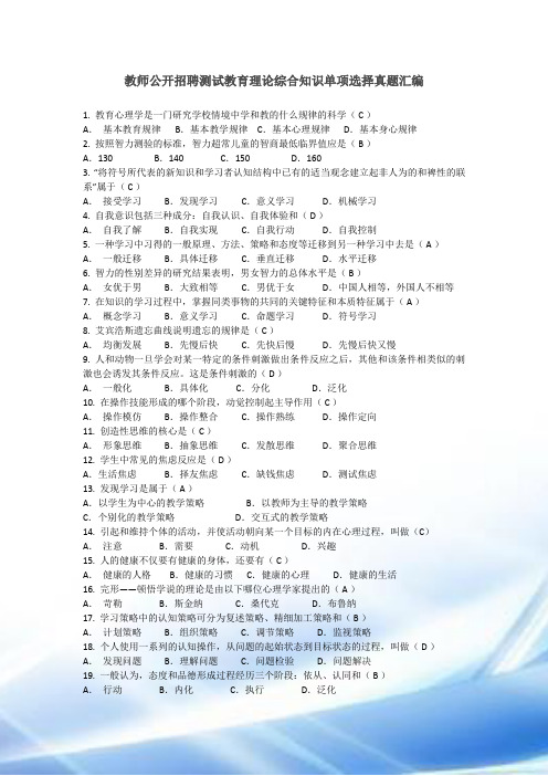2012福建教师招聘综合单选题汇总
