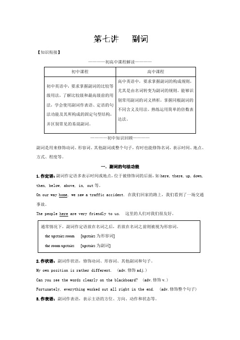 副词-2018年初高中英语教材衔接+Word版含解析