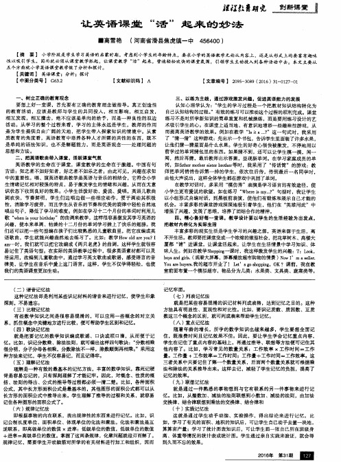 让英语课堂“活”起来的妙法