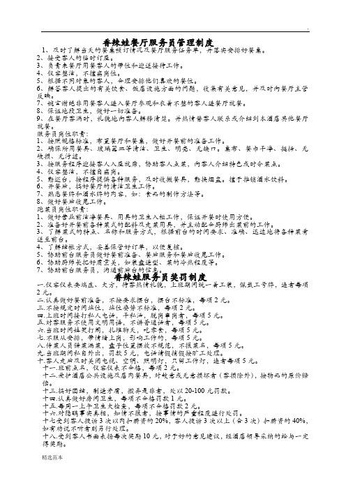 海底捞服务员管理制度