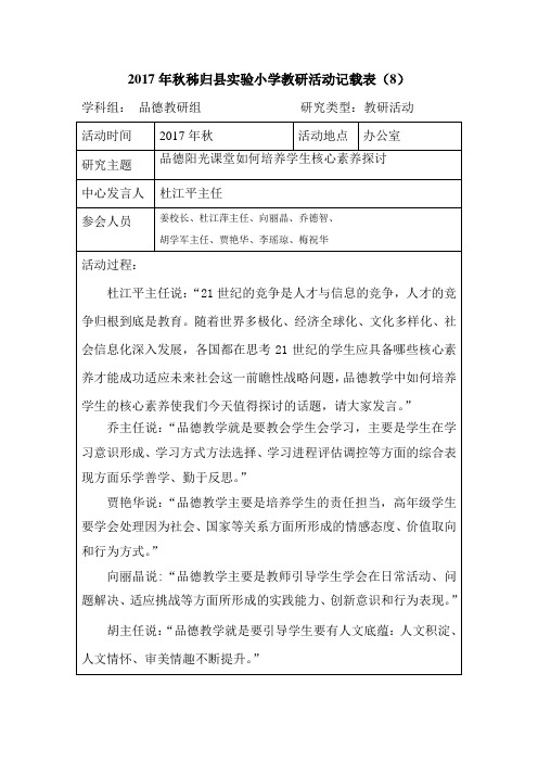 2017年品德课教研活动记载表(8)