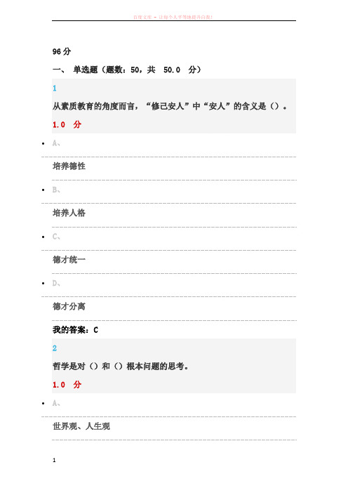超星慕课大学生公民素质教育考试答案2016年6月96分
