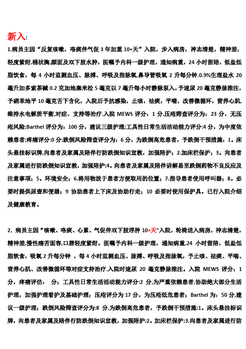 护理记录模板