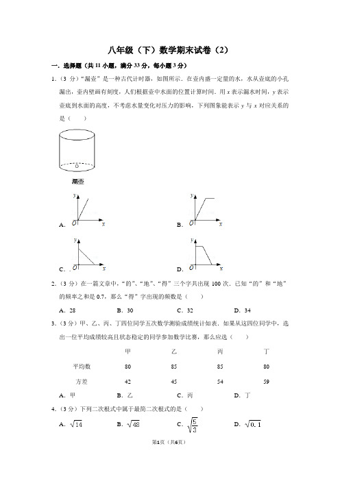 八年级(下)数学期末试卷(2)