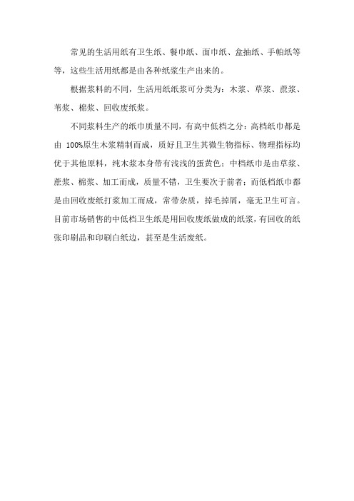 生活用纸纸浆分类及概述