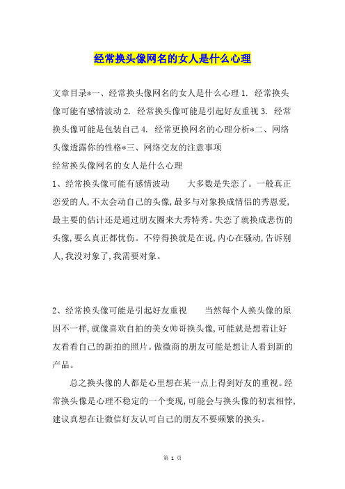 经常换头像网名的女人是什么心理