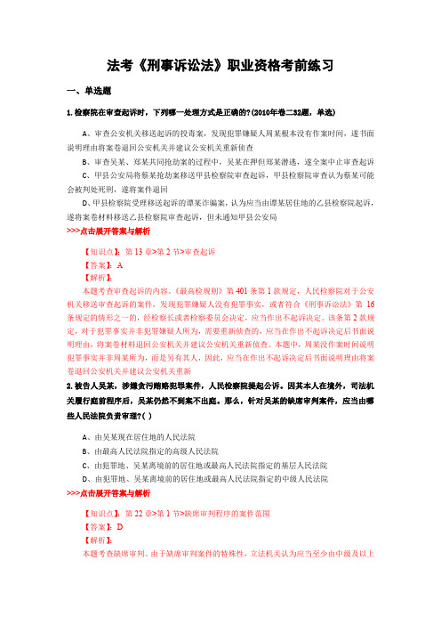 精选法考《刑事诉讼法》复习题集及解析共21篇 (17)