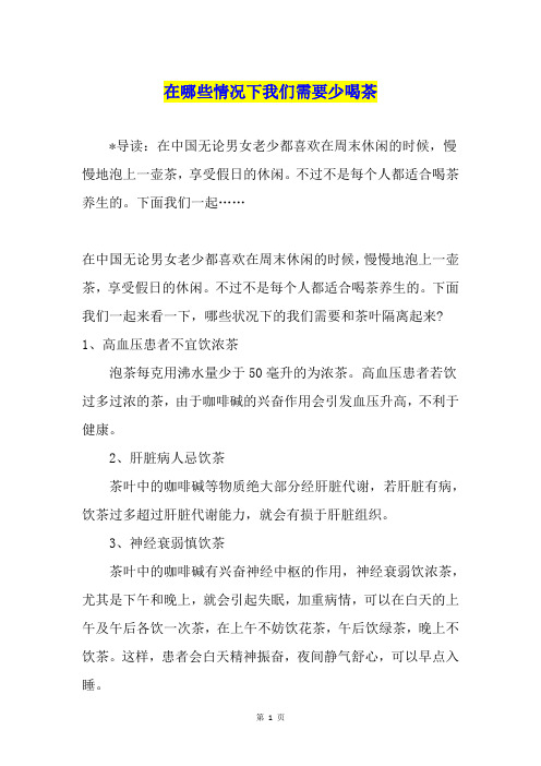 在哪些情况下我们需要少喝茶