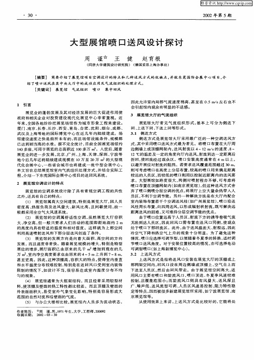 大型展馆喷口送风设计探讨