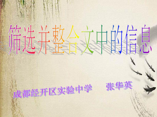 高考复习现代文阅读——筛选并整合文中的信息