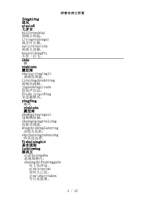 拼音古诗三百首