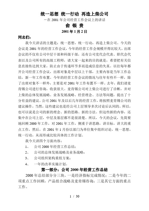 101年计划