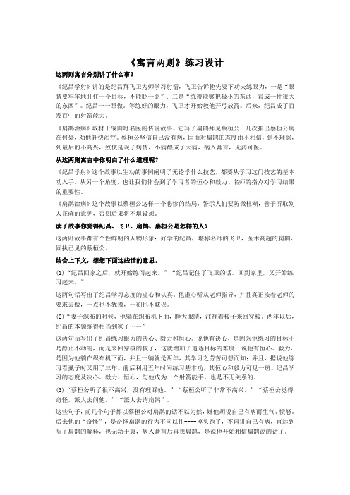 语文人教版四年级下册寓言两则课后练习