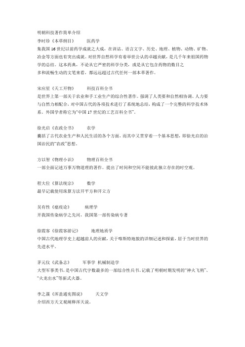 明朝科技著作简单介绍