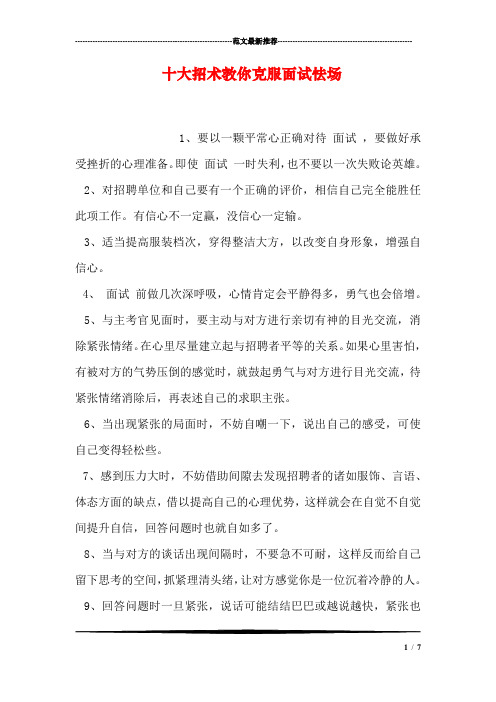 十大招术教你克服面试怯场