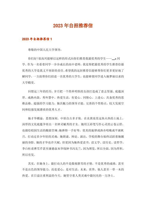 2023年自招推荐信