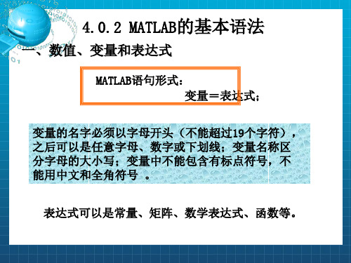 MATLAB的基本语法