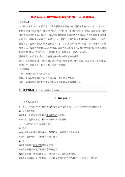 高中地理 第四单元 环境管理与全球行动 第3节 公众参与课后练习 鲁教版选修6