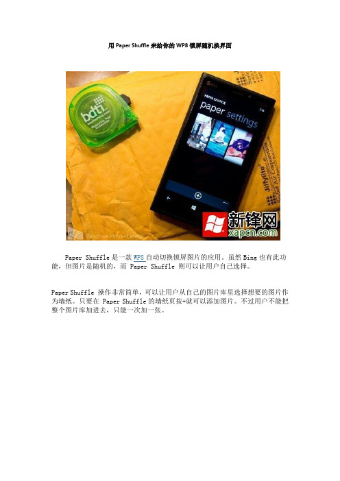 用Paper Shuffle来给你的WP8锁屏随机换界面