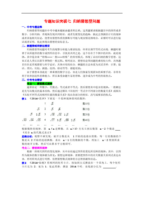 专题知识突破七归纳猜想型问题-推荐下载