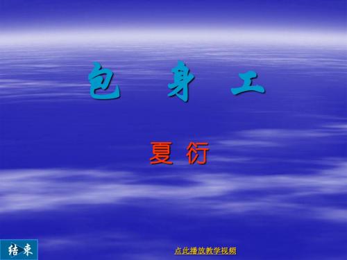 11包身工
