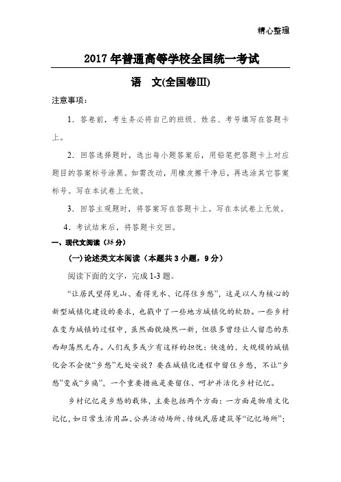 2017高考语文试题全国卷三附答案解析