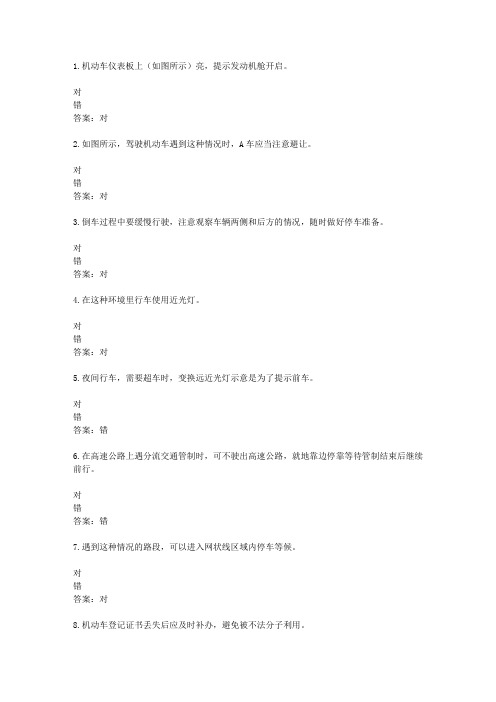 2016{54973}湖南驾校考试科目一C1考试资料
