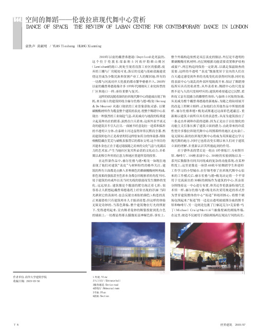空间的舞蹈_伦敦拉班现代舞中心赏析