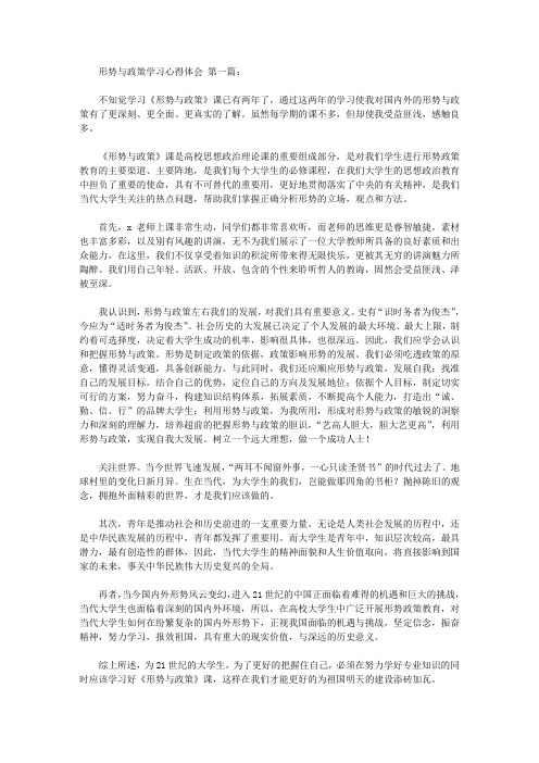 2020形势与政策学习心得体会(3篇).doc