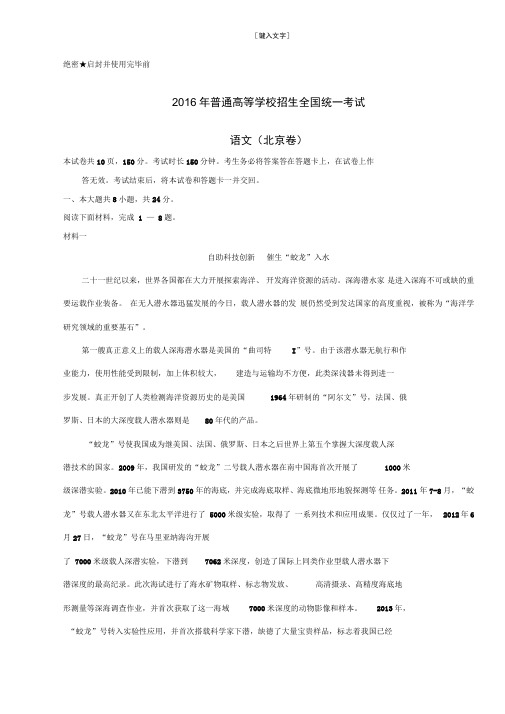 2016年高考真题——语文(北京卷)Word版含解析汇编