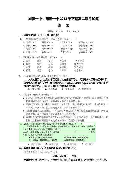 高中语文月考试题及答案-湖南浏阳一中、醴陵一中2013-2014学年高二上学期联考试卷