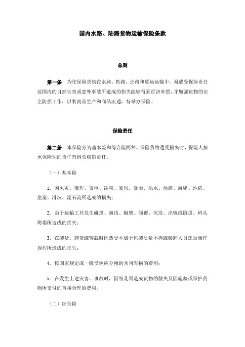 货运保险