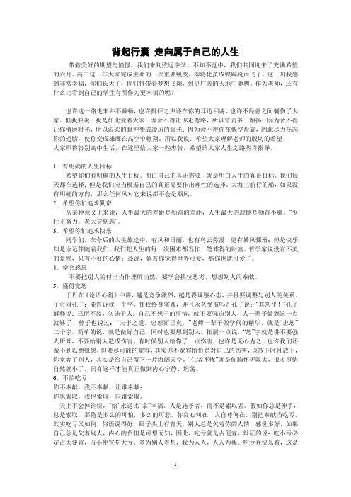 高考前最后一次班会[1]