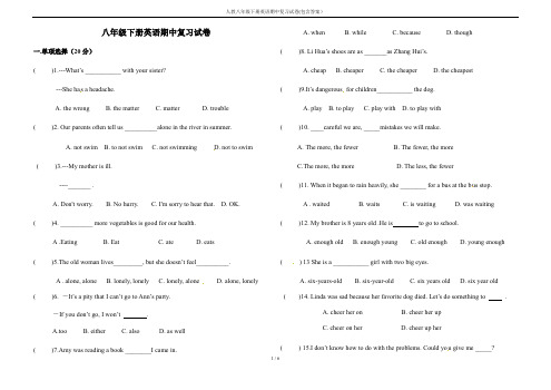 人教八年级下册英语期中复习试卷(包含答案)