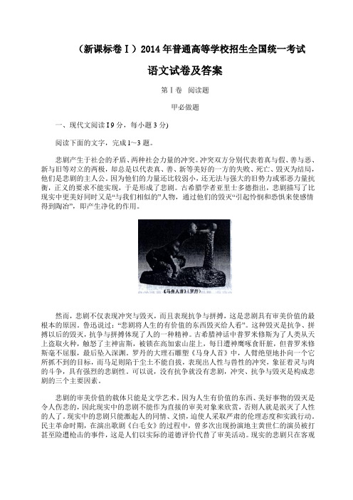 2014年高考真题——语文(新课标Ⅰ卷)Word版含答案
