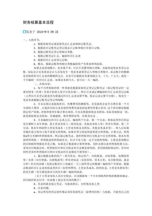 财务核算基本流程