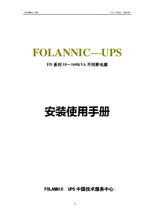 FD33系列中文说明书5