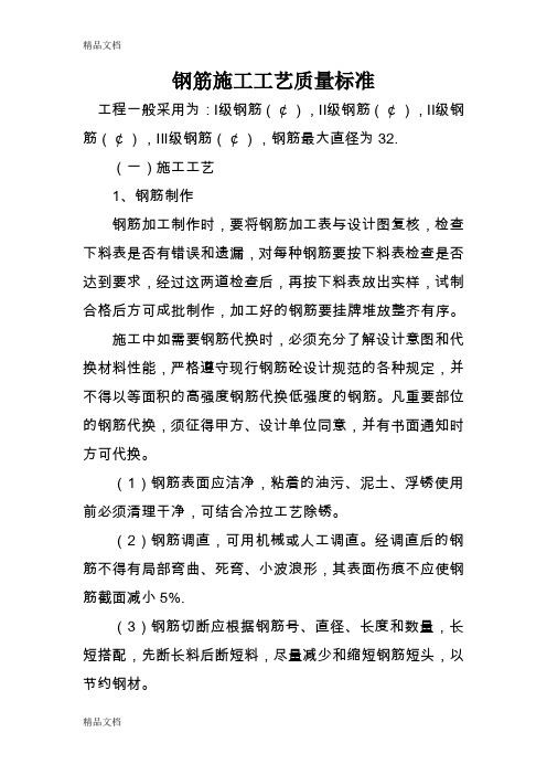 (整理)钢筋施工工艺质量标准