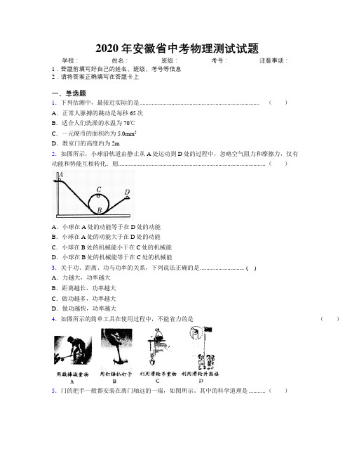 2020年安徽省中考物理测试试题附解析