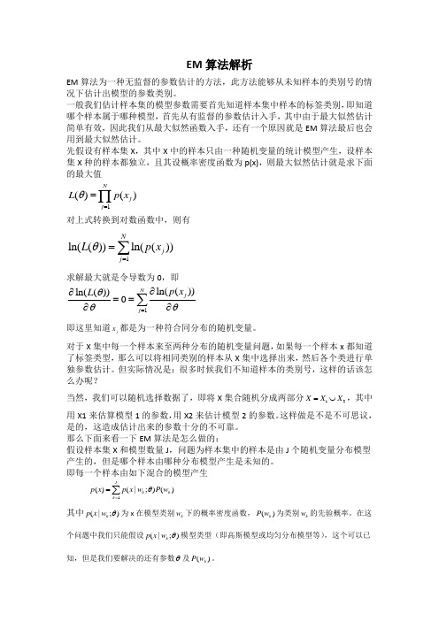 EM解析