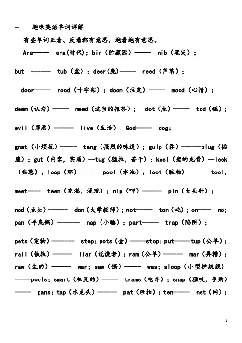 趣味英语单词详解版