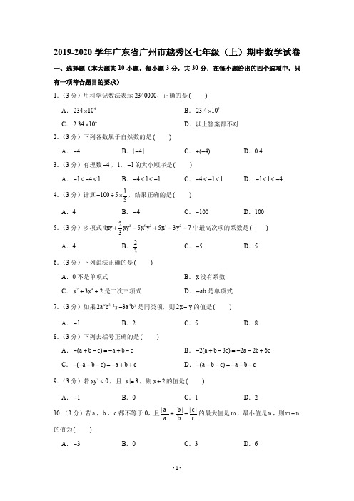 2019-2020学年广东省广州市越秀区七年级(上)期中数学试卷试题及答案(Word解析版)