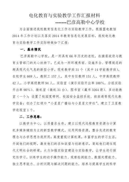 电教、实验工作汇报材料