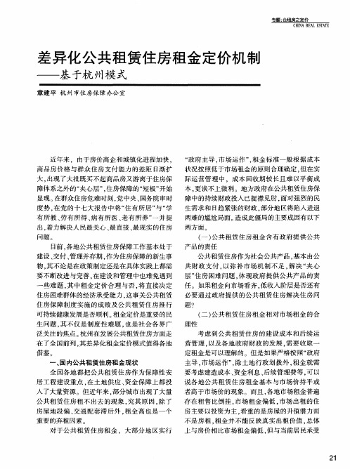 差异化公共租赁住房租金定价机制——基于杭州模式